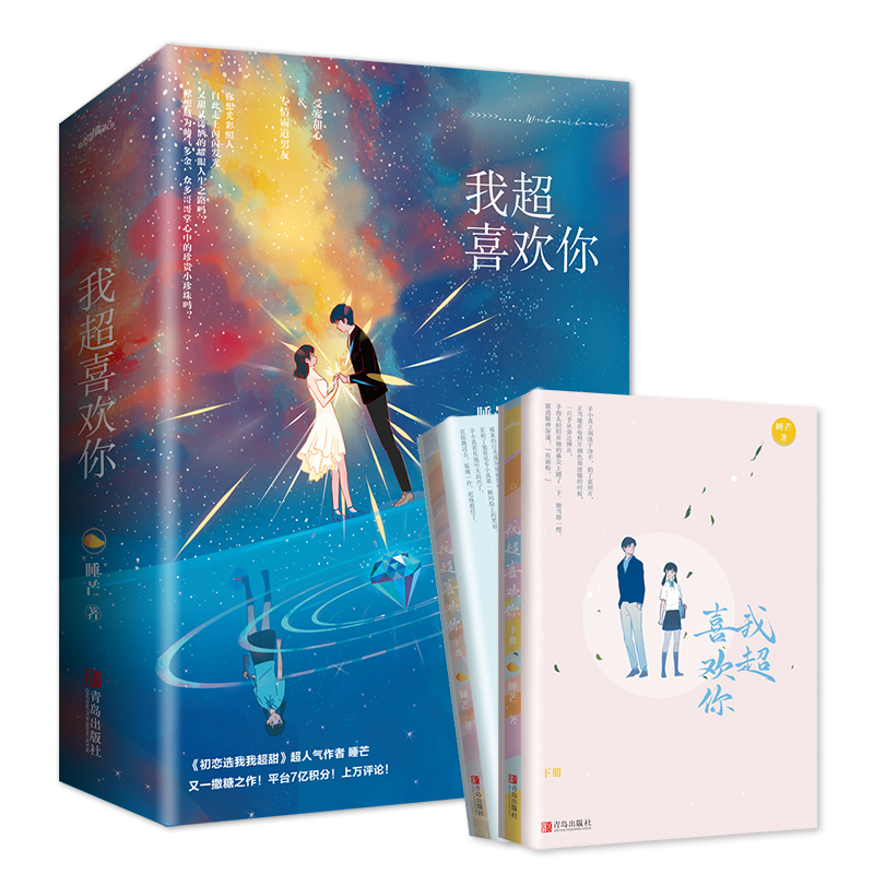 醉染图书我超喜欢你(全2册)9787555287636高清大图