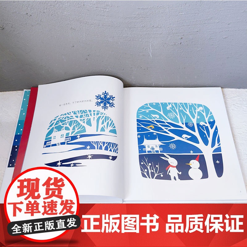 寻找九色鹿 剪纸里的四季童话4册套装充满艺术感的书有哲思意味的书适合亲子阅读激发孩子动手能力化身创作者安少暑假读一本好书高清大图