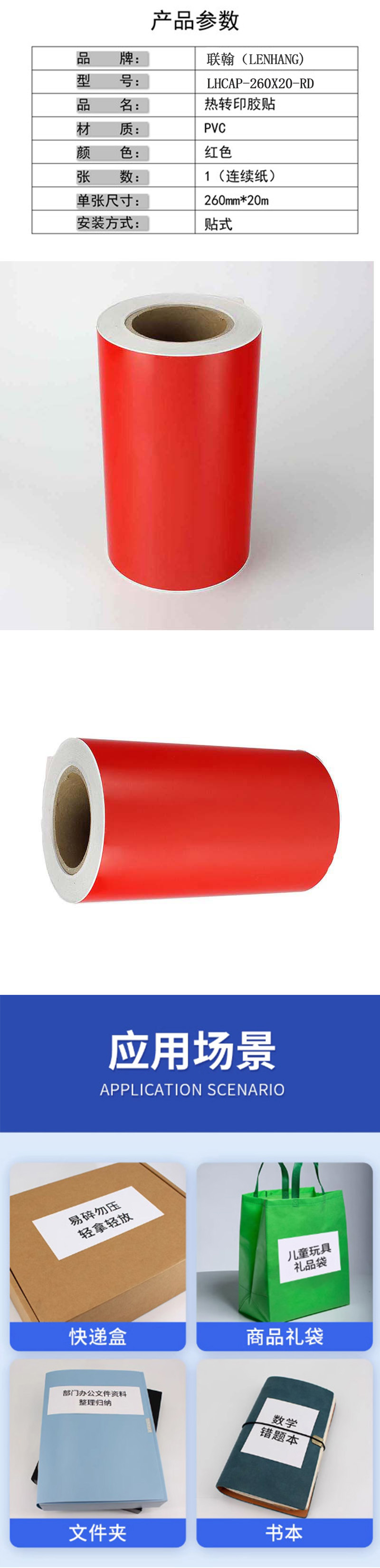 联翰(LENHANG)LHCAP-260X20-RD 260mm*20m 胶贴(计价单位:卷)红色高清大图
