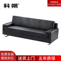 科朔 沙发 办公接待沙发商务沙发 牛皮三人位 XTD8293N