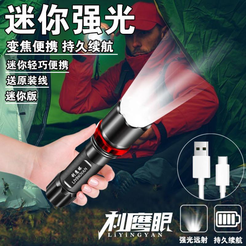 手电筒强光可充电USB户外超亮远射家用耐用灯led特种兵防水手电筒 直充式[低配2800X]小容量电池 利鹰眼[强光双核