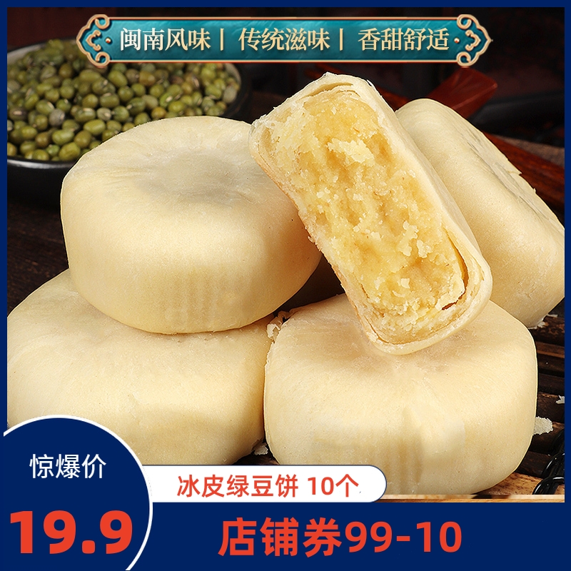 珍丽友 冰皮绿豆 绿豆 10个装/300g