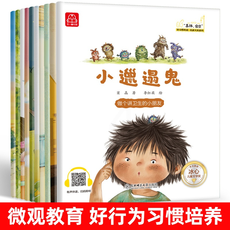 名家大奖绘本 全套10册[宝贝,真棒] [正版]名家获奖绘本行为好习惯培养幼儿园阅读儿童绘本故事书3-4-5-6岁宝宝睡