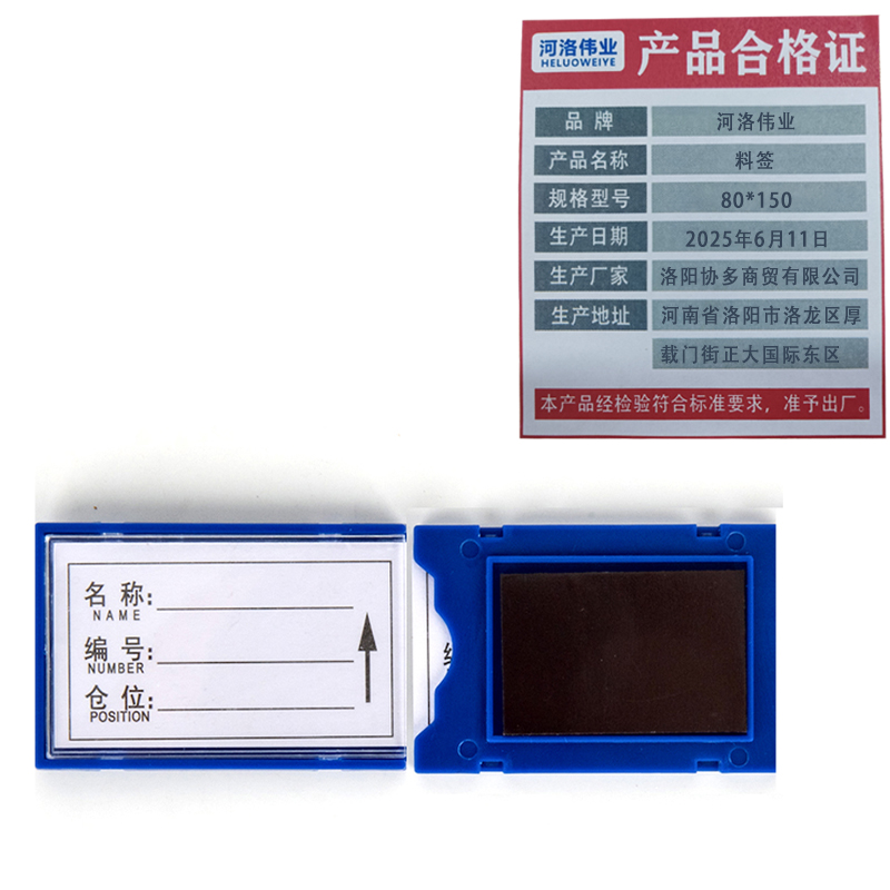 河洛伟业料签80*150 个高清大图