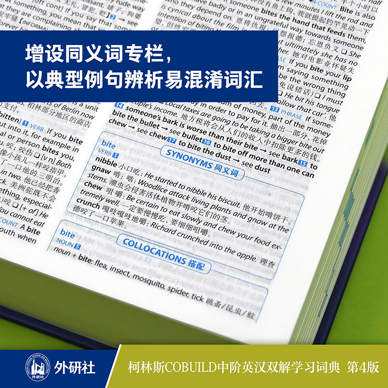[正版]柯林斯COBUILD中阶英汉双解学习词典(第4版)高清大图
