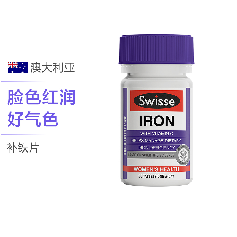 [症状 补充铁元素]Swisse斯维诗 养血铁片 30片/瓶 澳洲进口 矿物质 片剂 100克(包装版本随机)