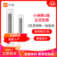 【旗舰店】小米(MI) 3匹 变频 柔风新一级能效 智能立式 自清洁 节能省电家用柜机空调KFR-72LW/R1X1