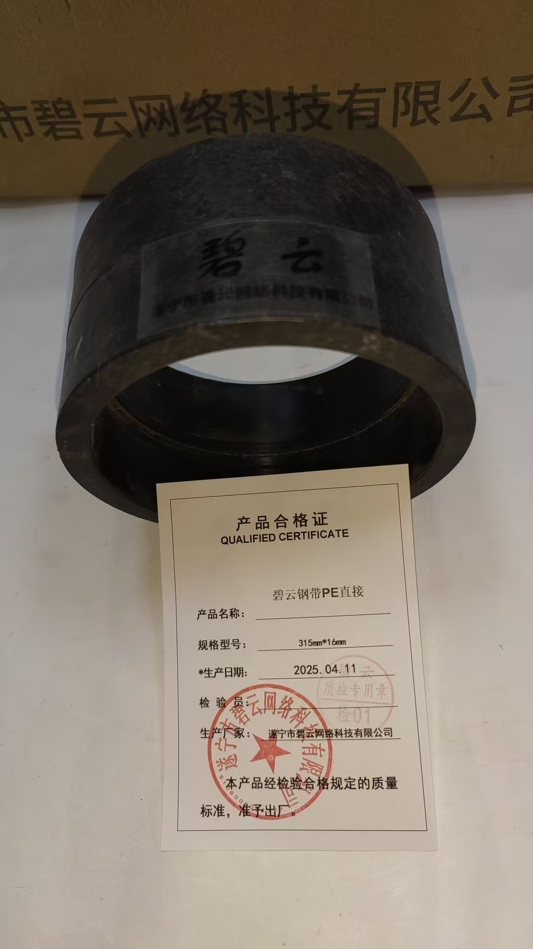 碧云钢带PE直接 315mm*16mm 个高清大图