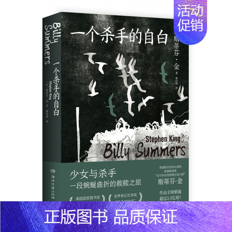 [正版]一个杀手的自白 斯蒂芬·金著 治愈温情却悲伤沉重残酷压抑中书写点滴希望展现一个理想主义杀手D