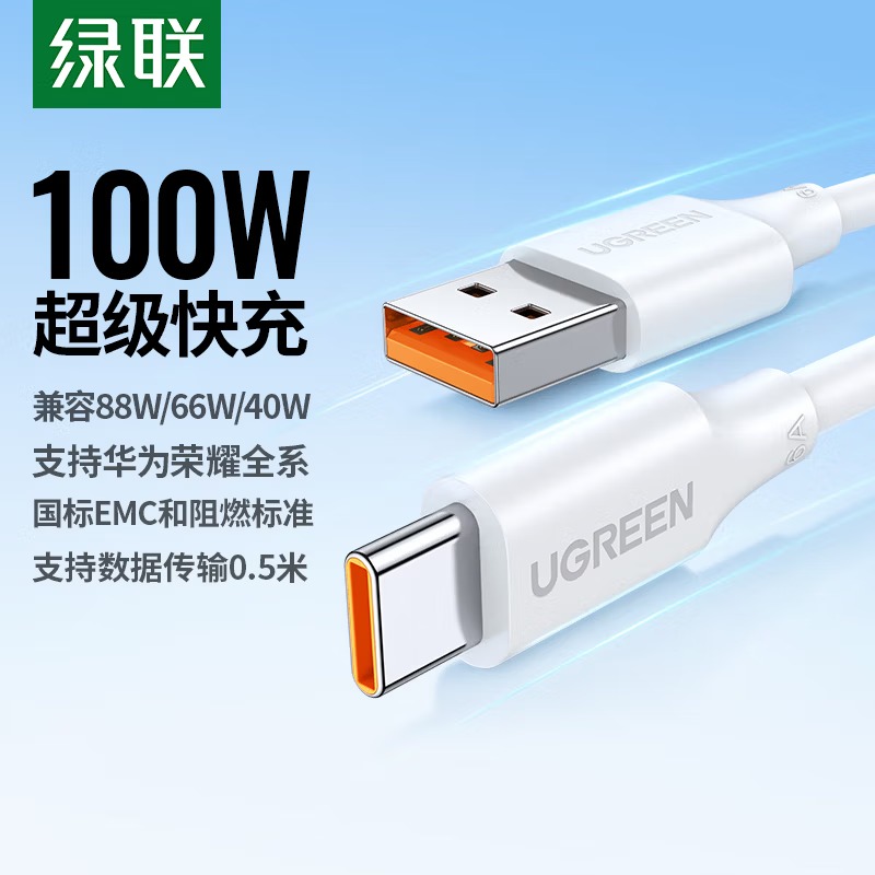 绿联Type-C数据线6A适用华为超级快充100W/66W充电线荣耀小米安卓手机0.5米 40199