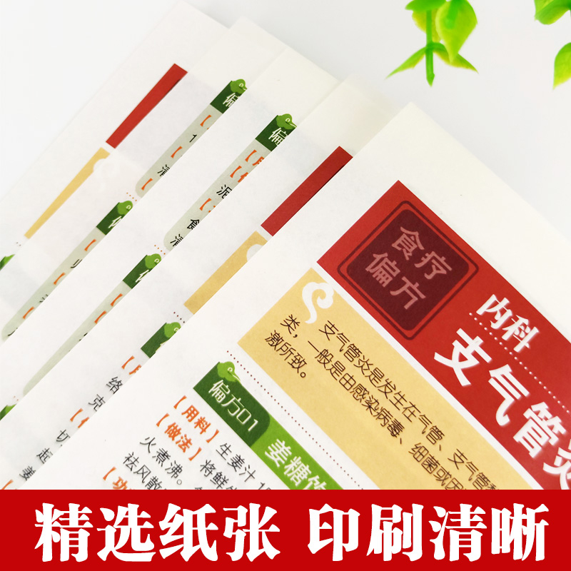 [正版]2册灵验老偏方+百病食疗 大全书彩图精解一看就会 土单方全集小方子治大病民间祖传偏方中国医书黄帝内经千金伤寒论高清大图