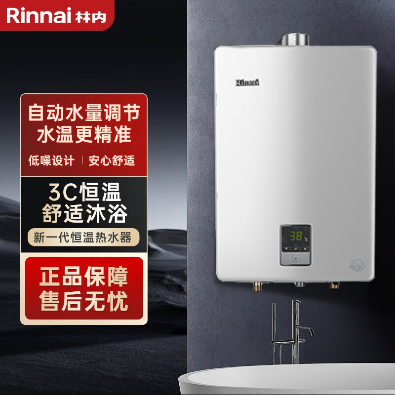 林内(rinnai)燃气热水器jsq26-c01报价_参数_图片_视频_怎么样_问答