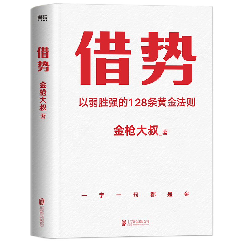 [正版]2册借势+横向营销 金枪大叔20年实战经验 菲利普 科特勒 横向营销新模式 广告营销 图书 书籍高清大图