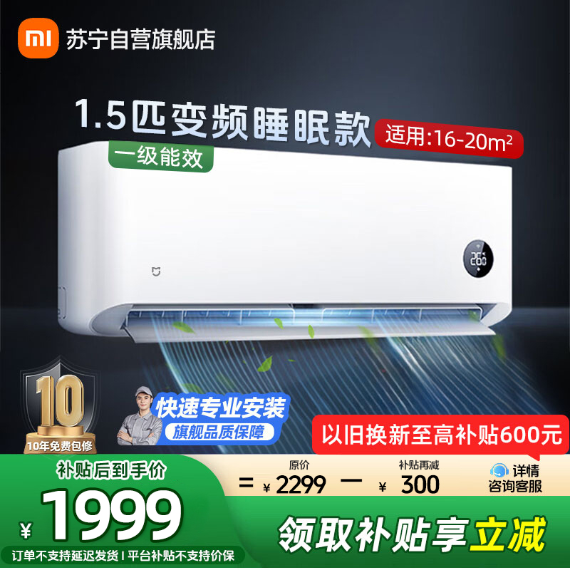 米家小米空调1.5匹挂机睡眠款新一级能效变频冷暖卧室智能空调节能省电挂机35S1A1