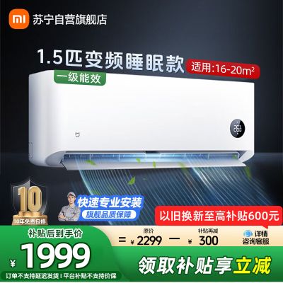 米家小米空调1.5匹挂机睡眠款新一级能效变频冷暖卧室智能空调节能省电挂机35S1A1