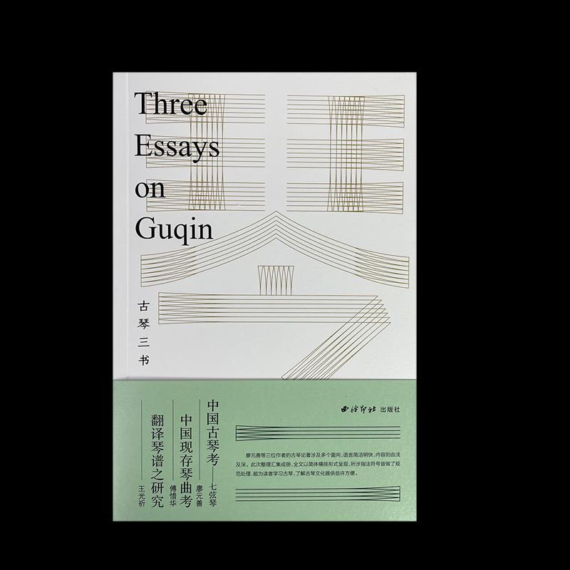 正版新书】古琴三书廖元善,傅惜华,王光祈 著9787550834712