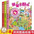 【醉染正版】就是不好找全3册 情景认知洞洞书看图识物宝宝认知绘本大本0一3-6周岁专注力训练立体翻翻书幼儿左右脑开发儿翻