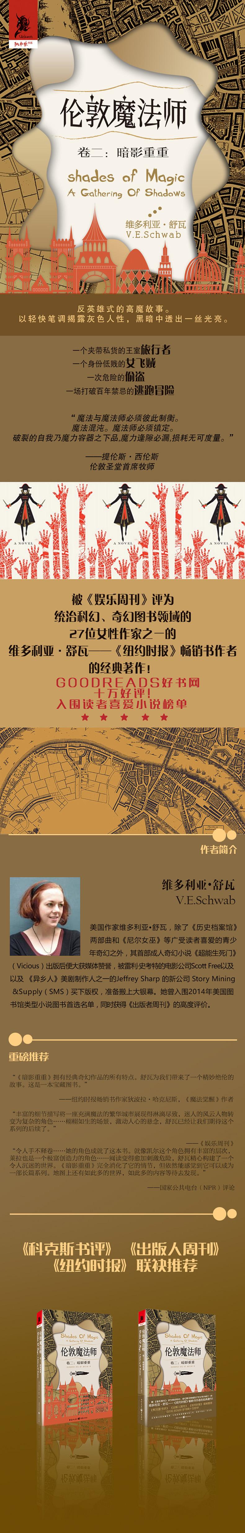 :独角兽书系《伦敦魔法师(卷二):暗影重重》