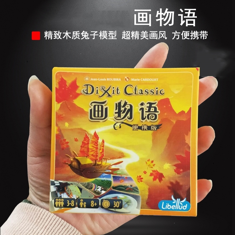 桌游卡牌画物语成人成年智扣多人休闲聚会桌面游戏 画物语便携版_送小牌套