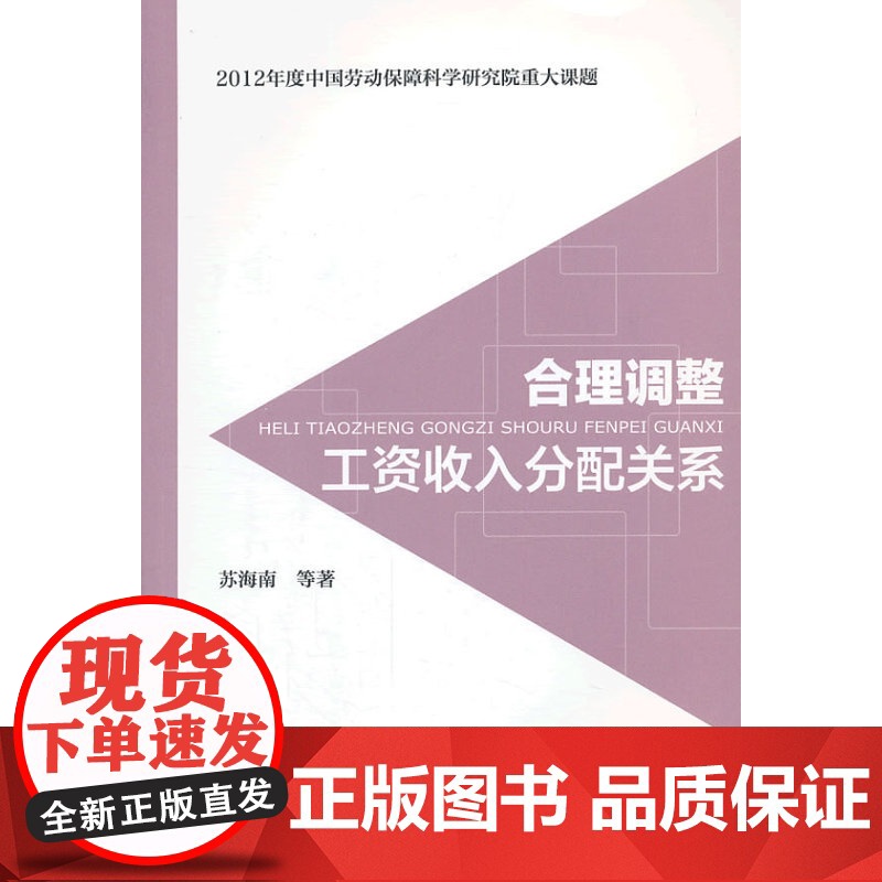 合理调整工资收入分配关系高清大图