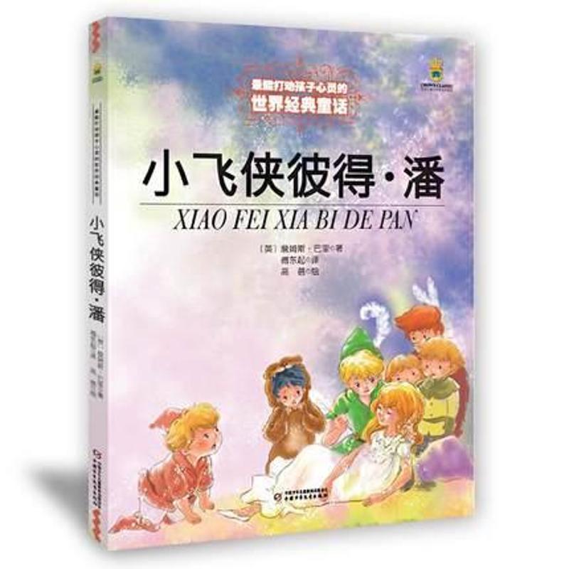 小飞侠彼得.潘