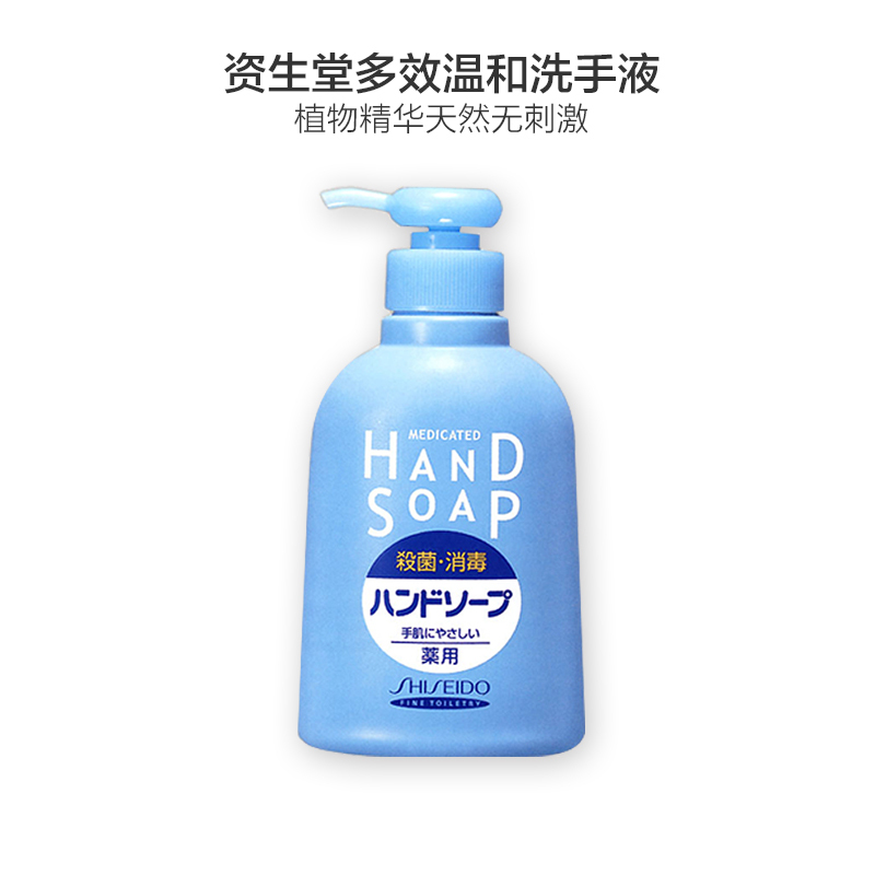 资生堂(Shiseido) 多效温和洗手液 250ml 倍护滋润 清洁保湿