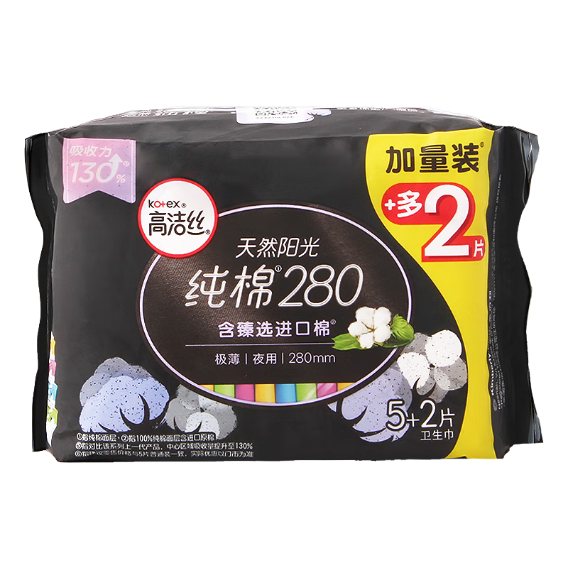 高洁丝臻选卫生巾极薄纯棉夜用280mm5+2片*2包 无感透气 柔软亲肤