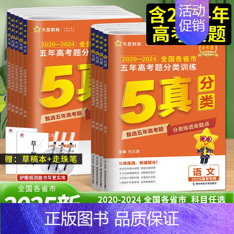 金考卷 五年高考题分类集训 化学[全国通用] [正版]2025金考卷特快专递五年2024高考真题分类训练语文理数学英语物高清大图