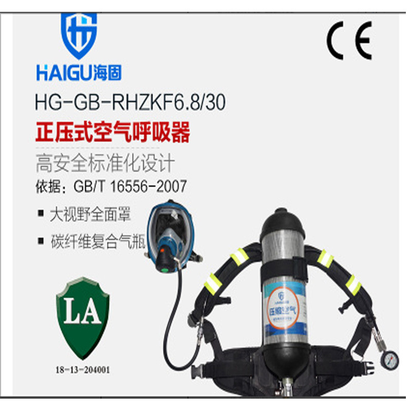 海固 RHZKF6.8/30自给开路式空气呼吸器
