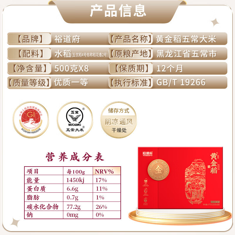 裕道府黄金稻五常大米原粮稻花香2号 高端礼盒 4kg*1盒高清大图
