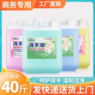 40斤洗手液(透明黄) 40斤杀菌消毒大桶装洗手液补充装儿童芦荟家用商用大瓶装