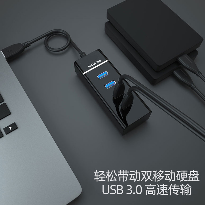 电脑usb3.0扩展器长线多口usb一拖四分线器笔记本hub扩展坞4口