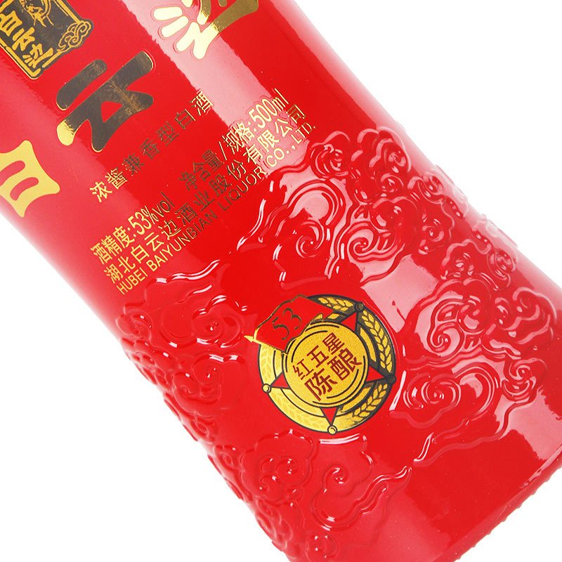 白云边 白酒 红五星陈酿 浓酱兼香型 53度 500ml