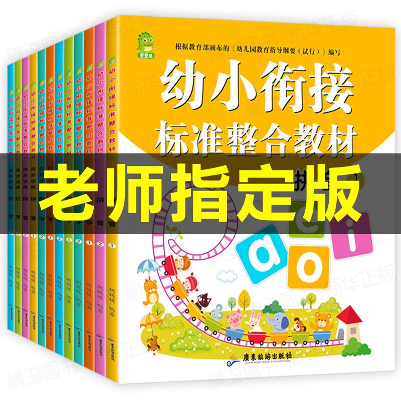幼小衔接一日一练整合教材全套幼儿园大班学前班数学拼音练习册 语言测试卷[2册]