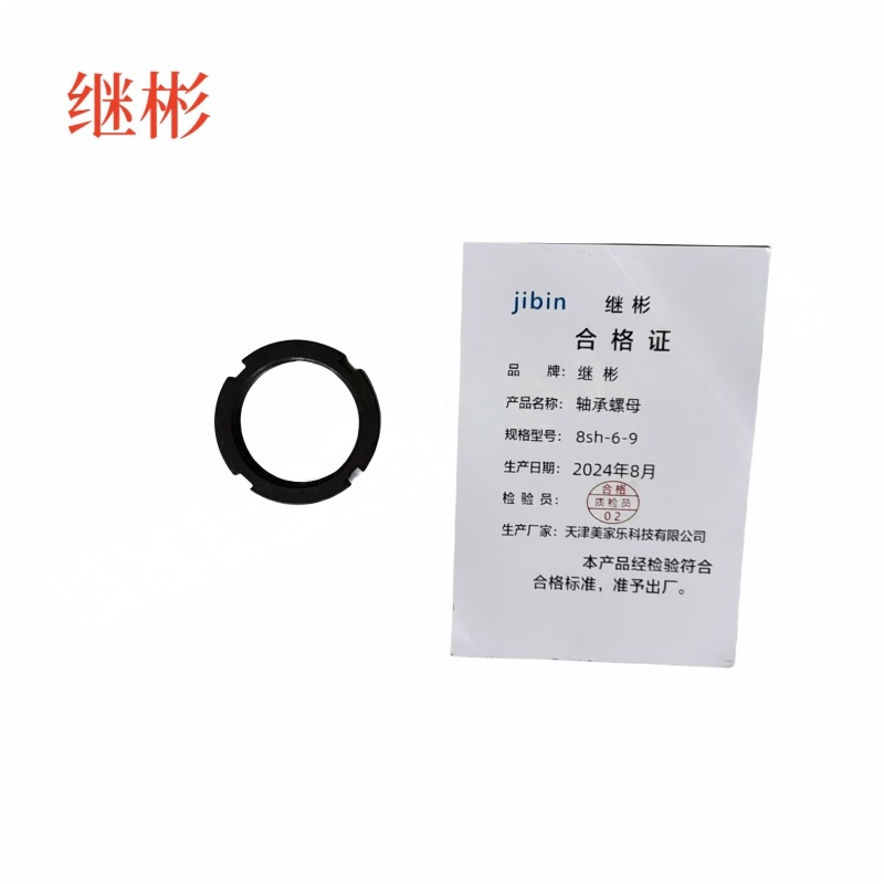 JIBIN/继彬 GB812 轴承圆螺母 碳钢 发黑 8sh-6-9 套高清大图