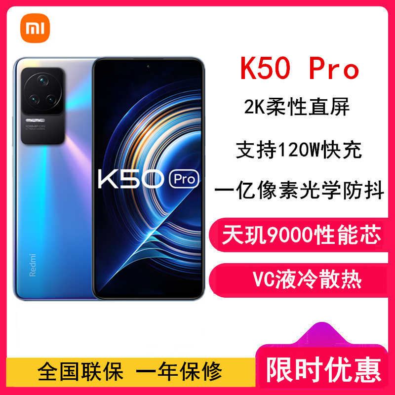 [全新]小米Redmi K50 Pro 8GB+256GB 幻镜 天玑9000性能芯 120W快充 双扬声器 支持NFC 时尚游戏拍照智能手机