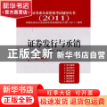 证券发行与承销