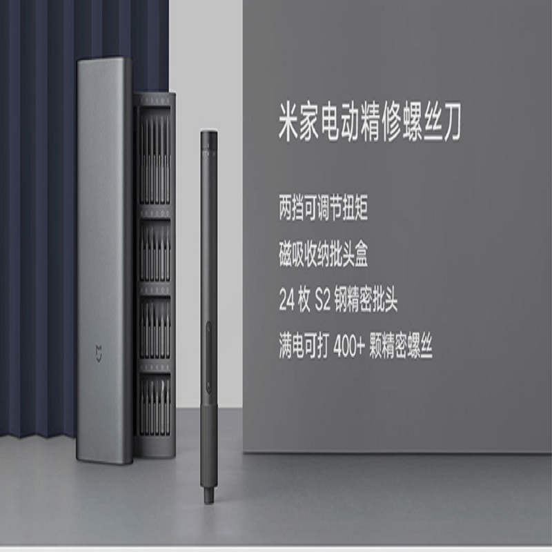 小米米家电动螺丝刀家用小型电动起子便携螺丝刀电批多功能工具