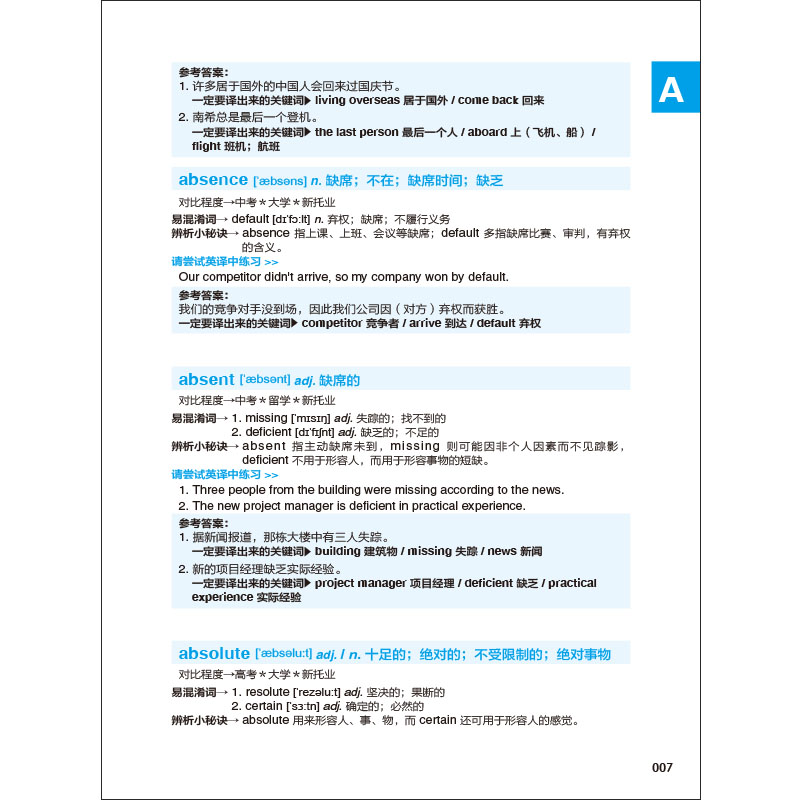 醉染图书轻松快学英语高分单词33009787571329044高清大图