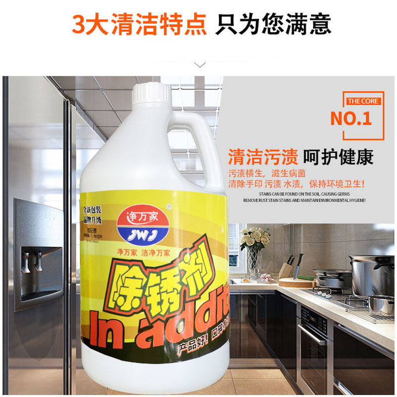 净万家除锈清洁剂强力除锈快速清洗不锈钢铁锈不伤材质除锈防锈剂-除锈剂3.785L*1桶高清大图