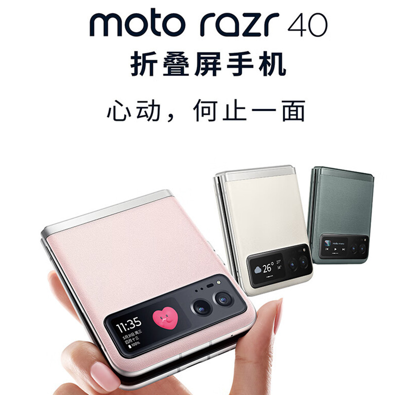 摩托罗拉Moto Razr 40 12GB+256GB 皎月白 双卡 5G 掌心玲珑 自由悬停 旗舰影像 折叠屏旗舰手机 刀锋高清大图