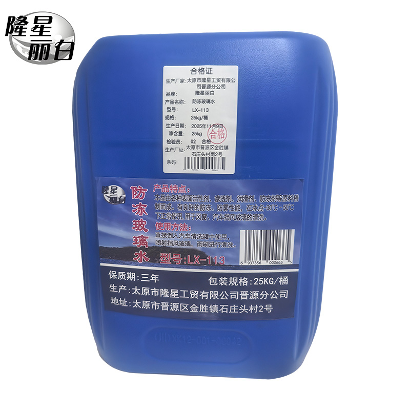 隆星丽白 防冻玻璃水 LX-113型 25kg/桶高清大图
