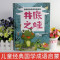 掩耳盗铃 [正版]精装硬壳绘本学成语明事理成语故事绘本全10册3-8岁儿童井底之蛙 掩耳盗铃郑人买履 塞翁失马 自相矛盾