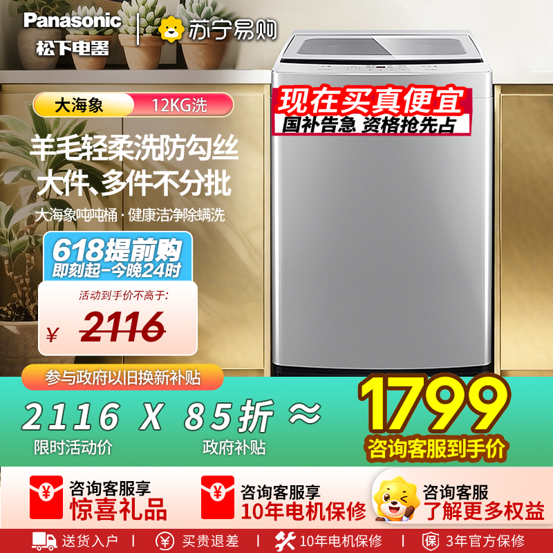 松下波轮洗衣机XQB120-K2M1