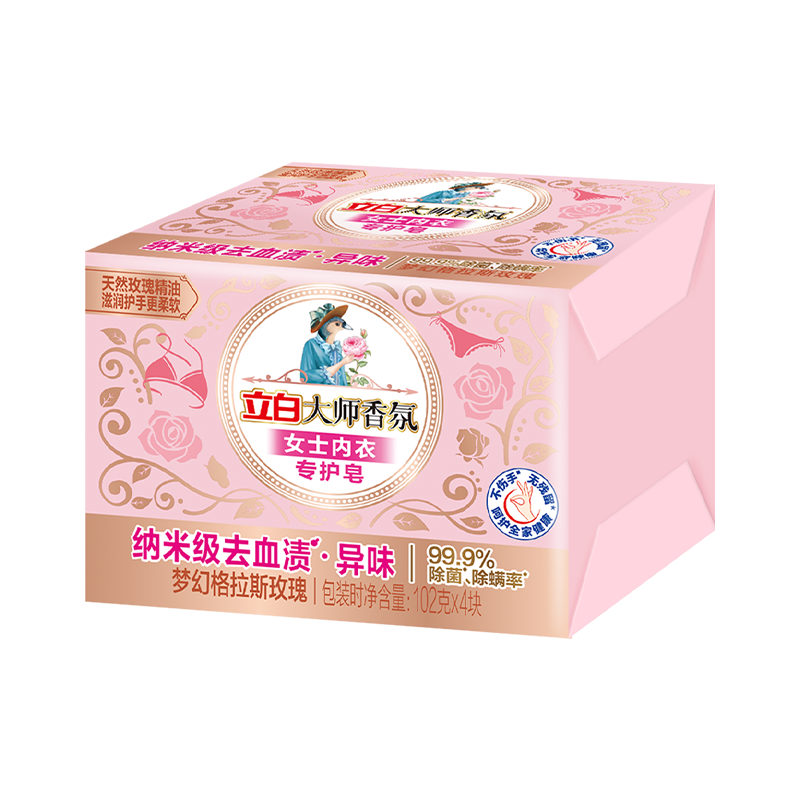 立白大师香氛女士专护内衣洗衣皂102g*4块 除菌除螨 高效去血渍 肥皂