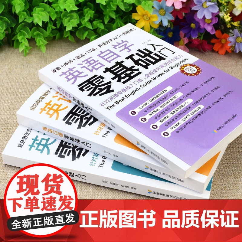 英语自学+英语口语+英语语法零基础入门全3册 英语学习神器英语词语大全英语词汇入门自学零基础教材初级初学者学英文的书高中高清大图
