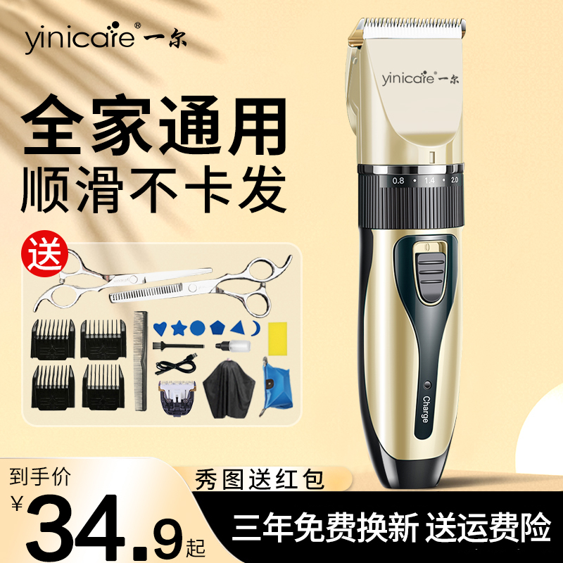 一尔家用理发器