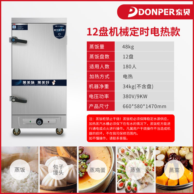 东贝12盘蒸饭柜商用HL-ZG12D全自动电加热款220V 360°循环蒸汽 安全防干烧 智能按键屏 大容量