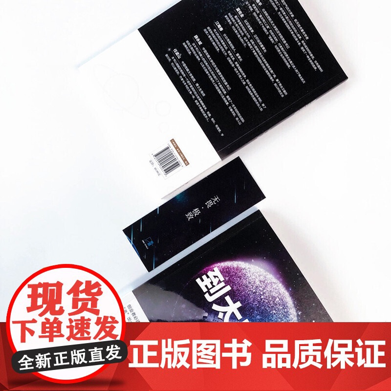 到太空去(中国版SpaceX如何实现民营自研火箭发射从0到1 江南春 零壹空间 创新创业 经济日报出版社)高清大图