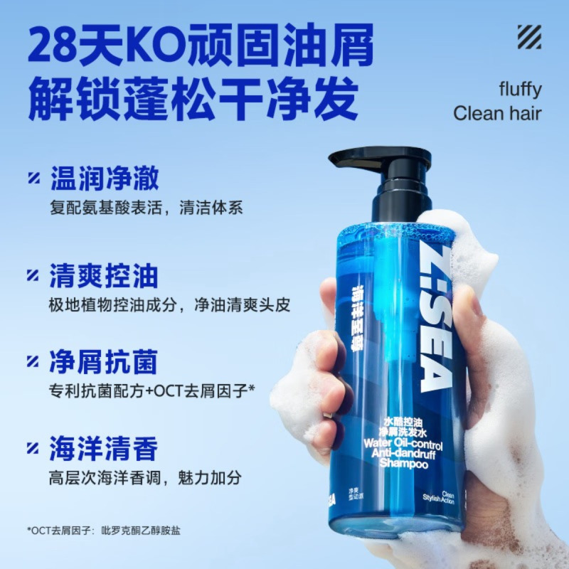 海洋至尊 控水酷控油净屑洗发水400ml+水酷控油净爽沐浴露400ml高清大图